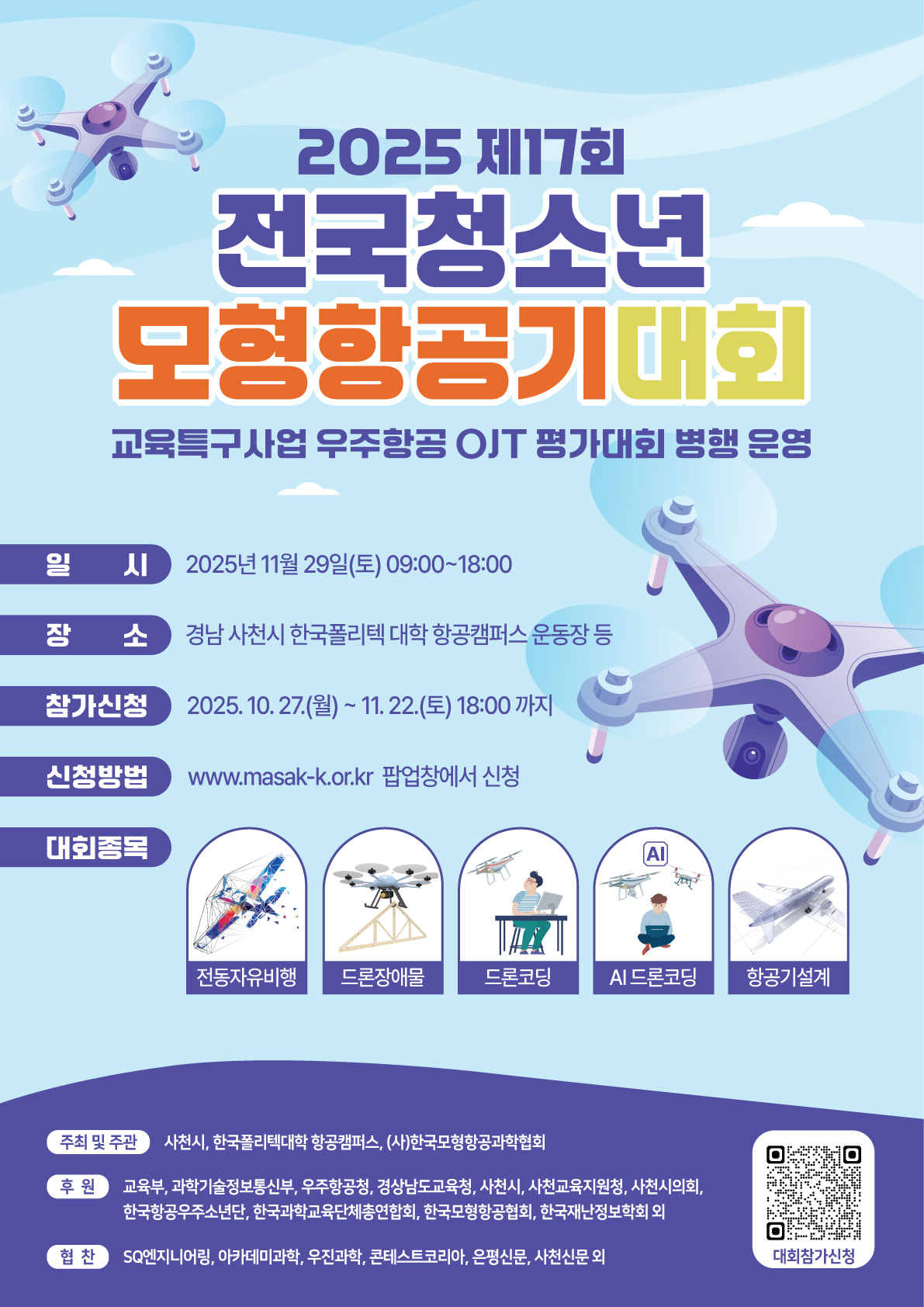 17회 대회 포스터(25.10.23.).jpg